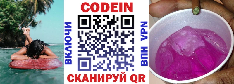 Кодеин напиток Lean (лин)  хочу   Абаза 